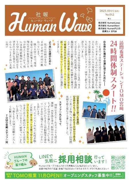 社報2023年10月号