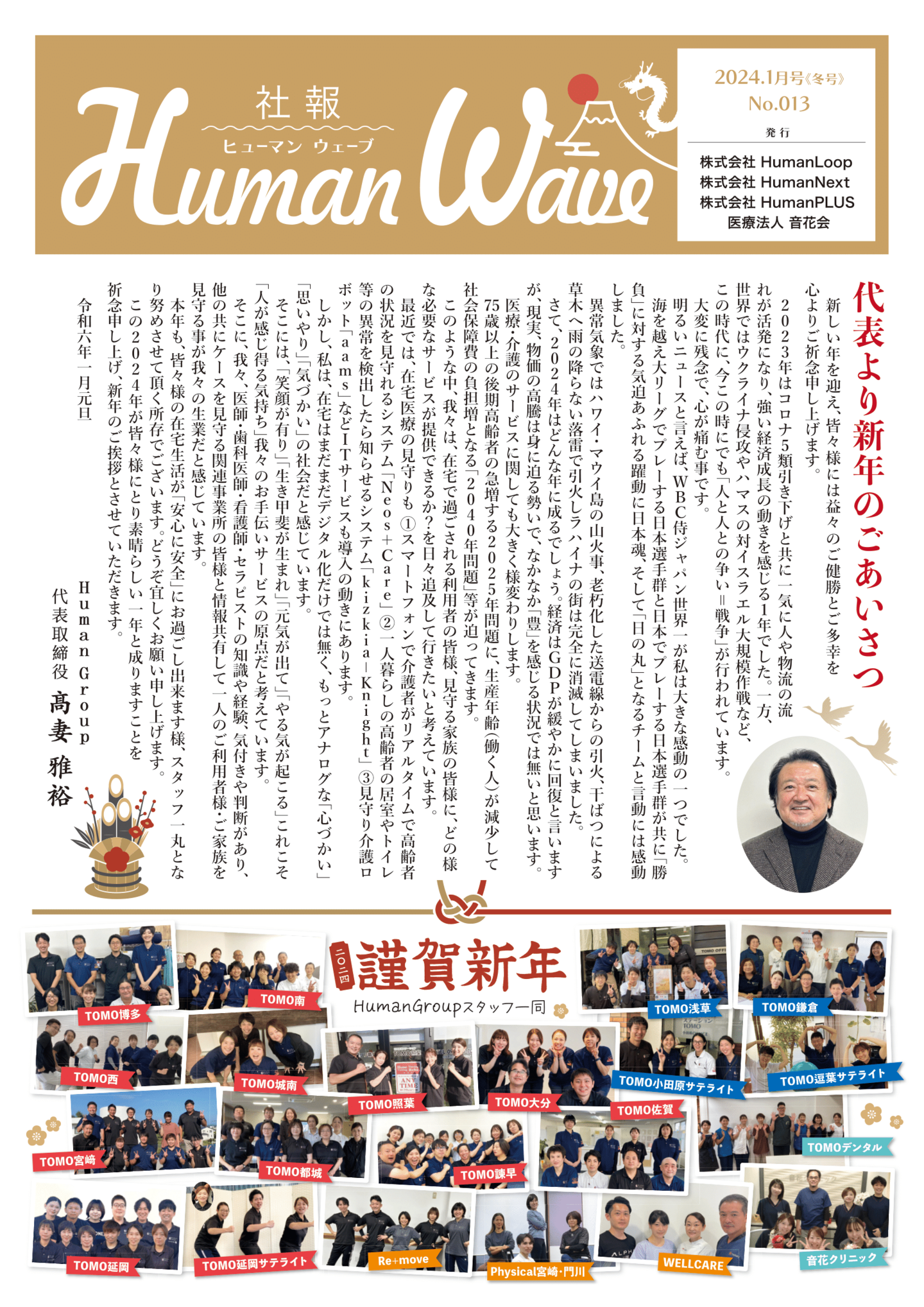社報2024年1月号