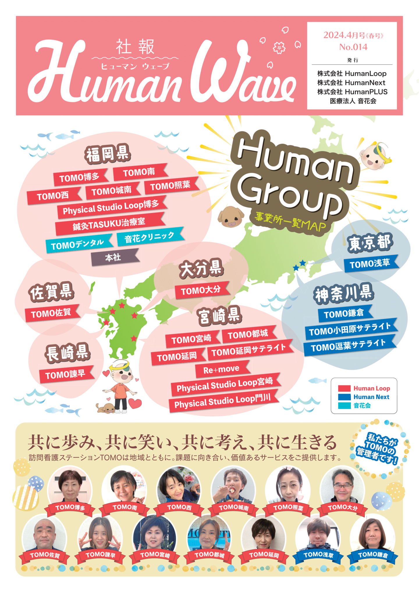 社報2024年4月号